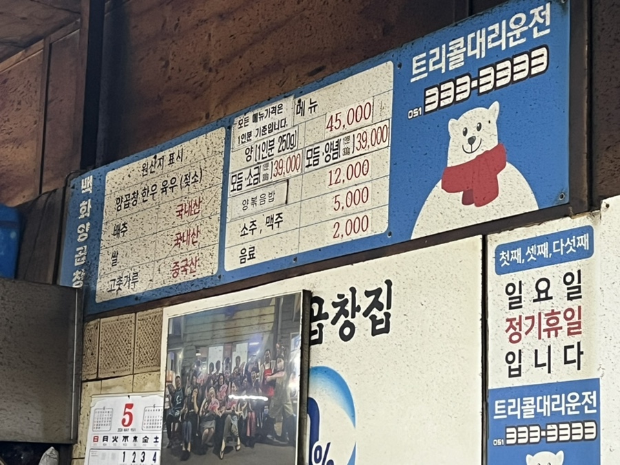 백화양곱창9호 이미지