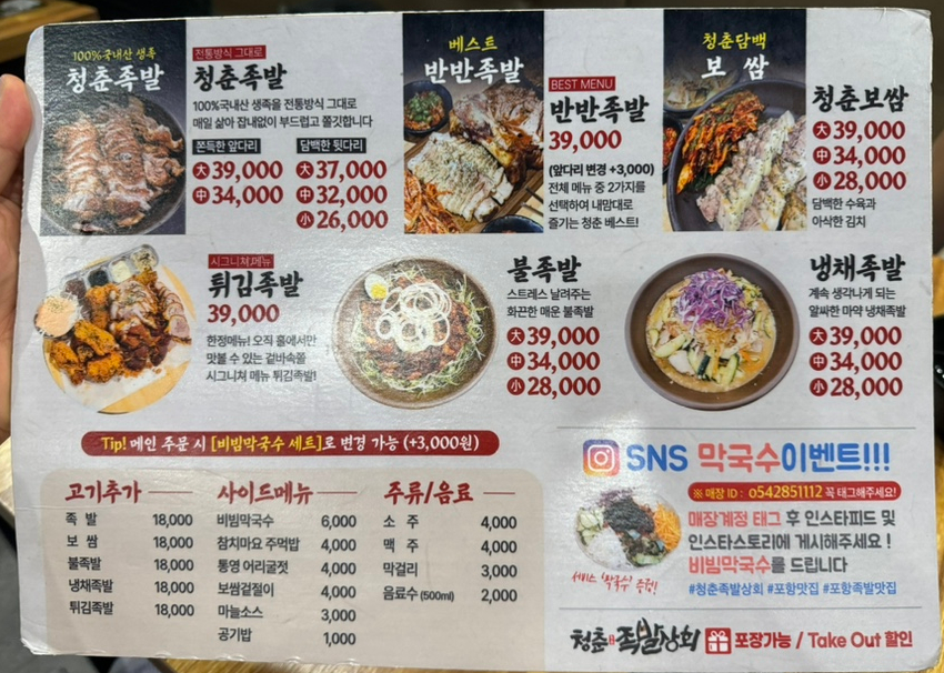청춘족발상회 이미지