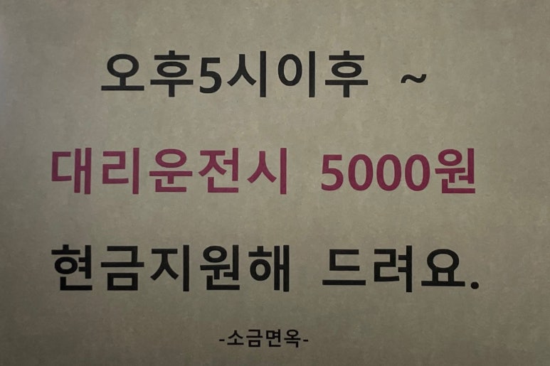 소금면옥 이미지