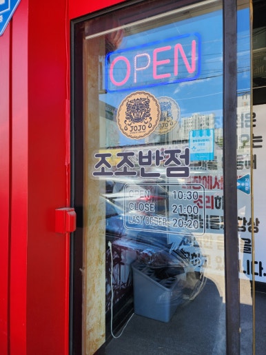 조조반점 이미지
