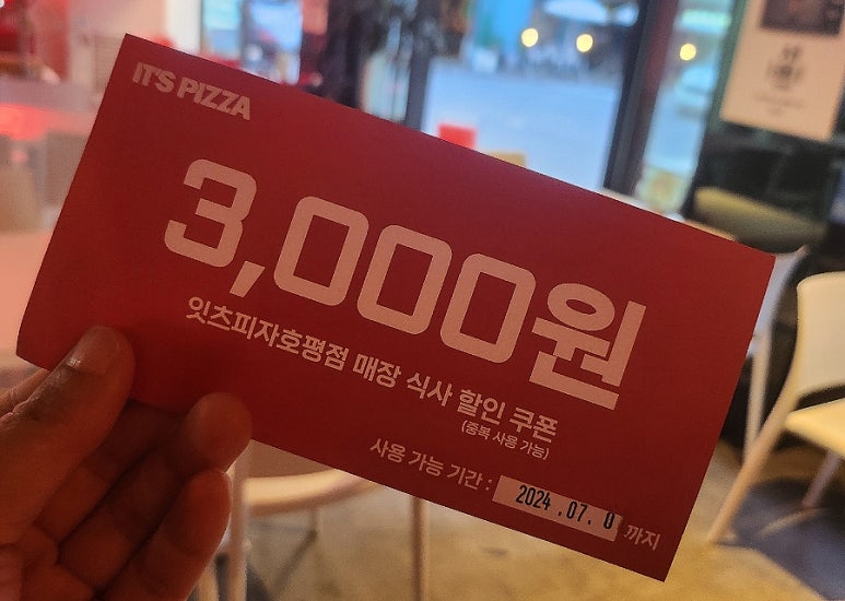 잇츠피자호평 이미지