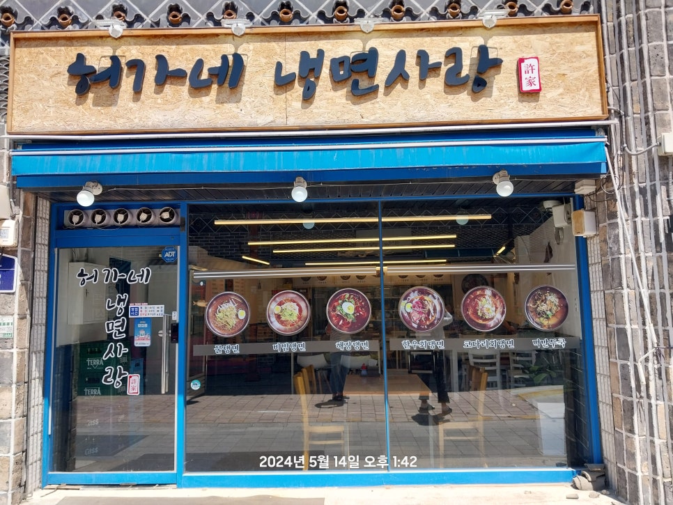 허가네냉면 이미지