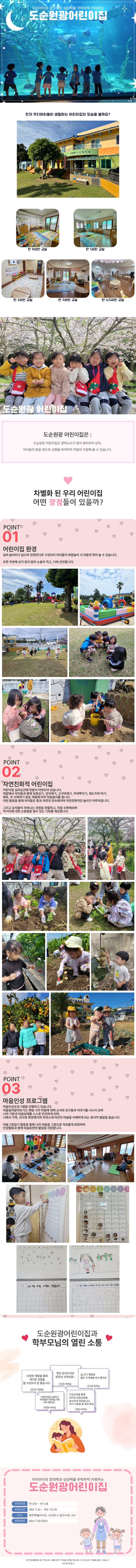 도순원광어린이집 이미지