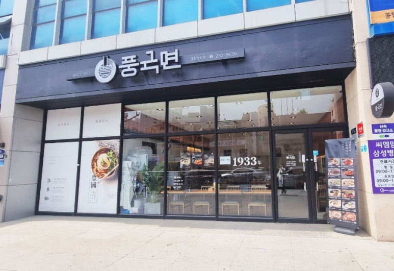 풍국면 광주학동점 이미지
