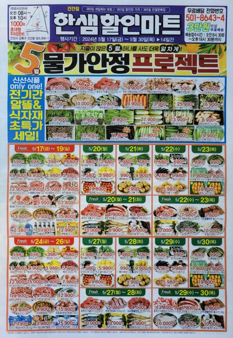 한샘할인마트 이미지