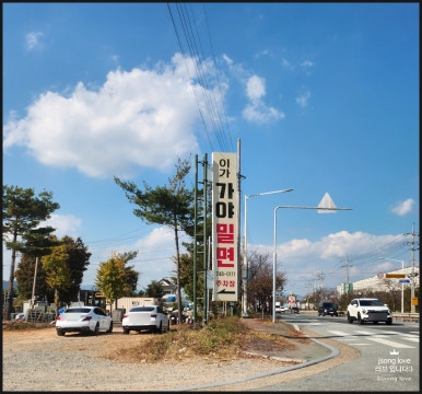 이가가야밀면 이미지