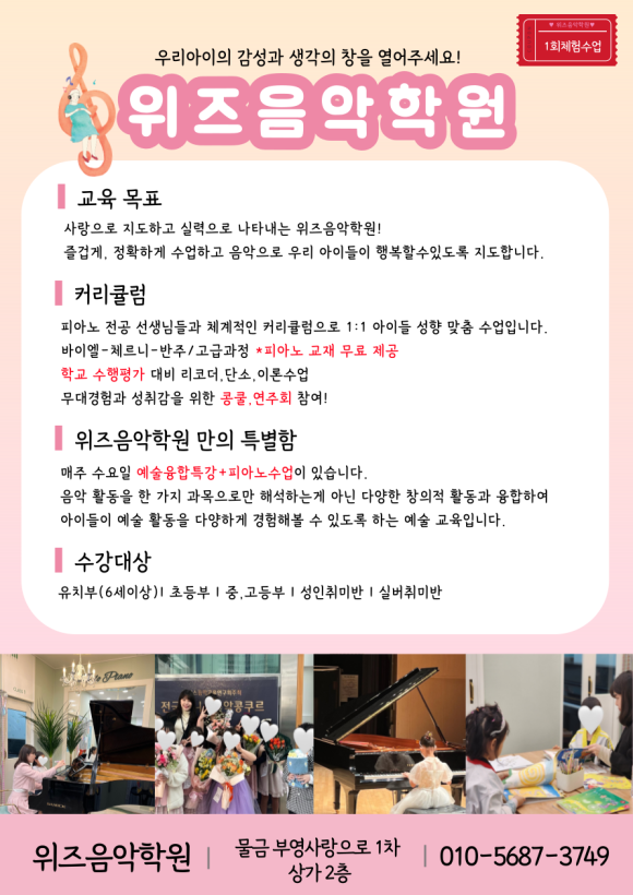위즈음악학원 이미지