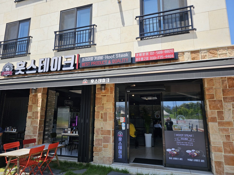 훗스테이크원주 이미지