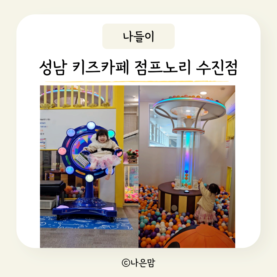 점프노리 성남수진점 이미지
