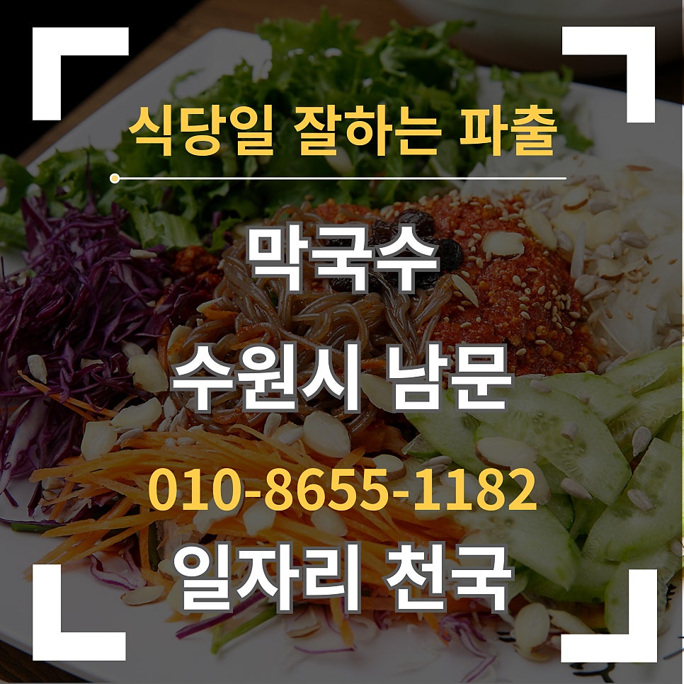 남문막국수 이미지