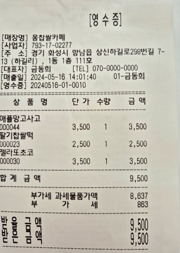 옹찹쌀카페 이미지