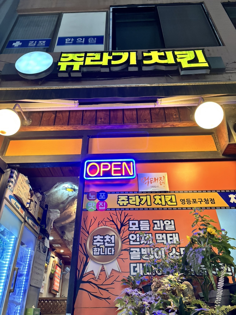 낭만치킨호프 이미지