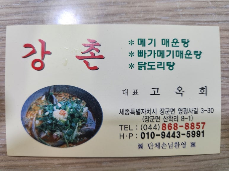 강촌매운탕 이미지