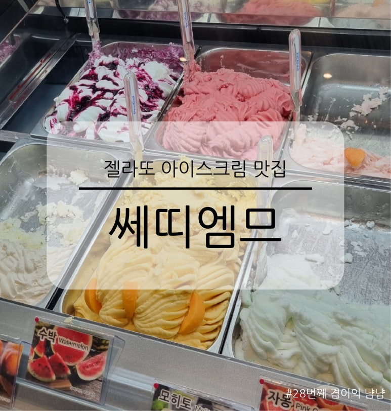 쎄띠엠므 이미지
