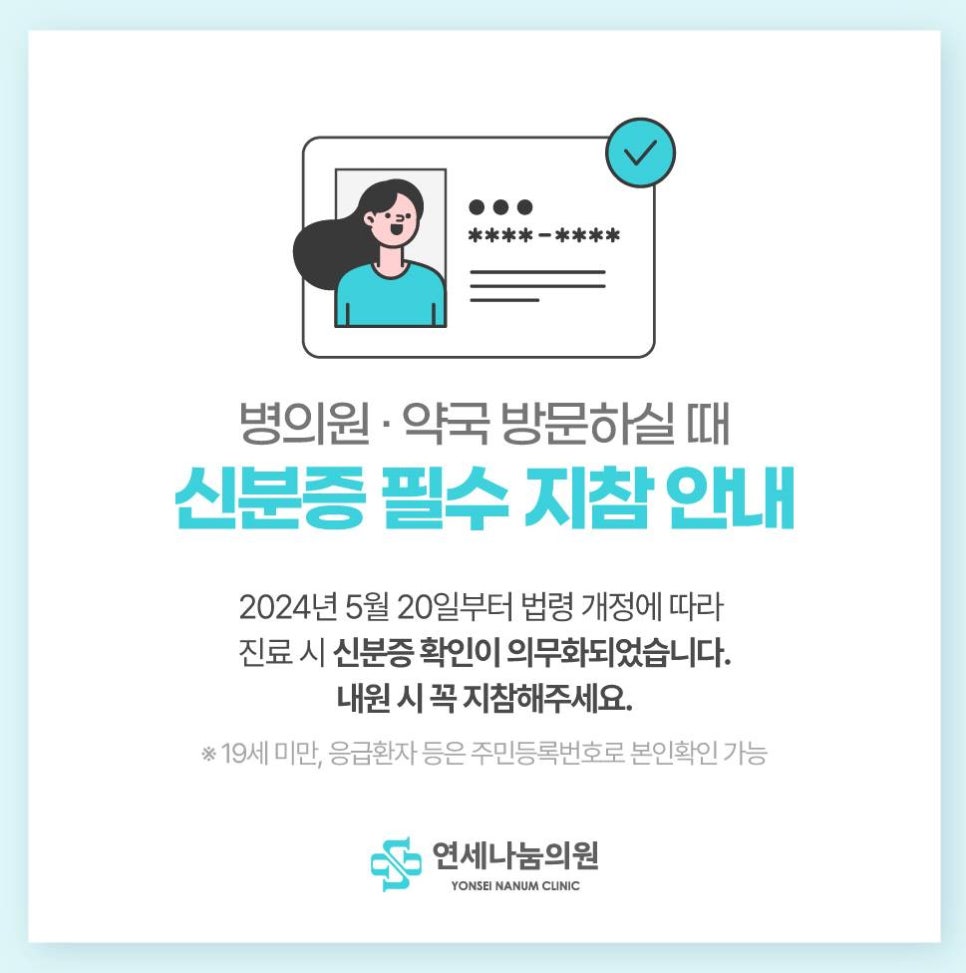 연세나눔의원 이미지