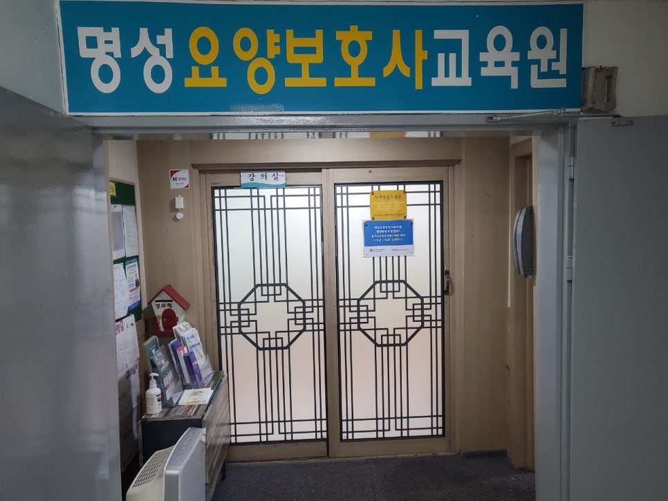 명성요양보호사교육원 이미지