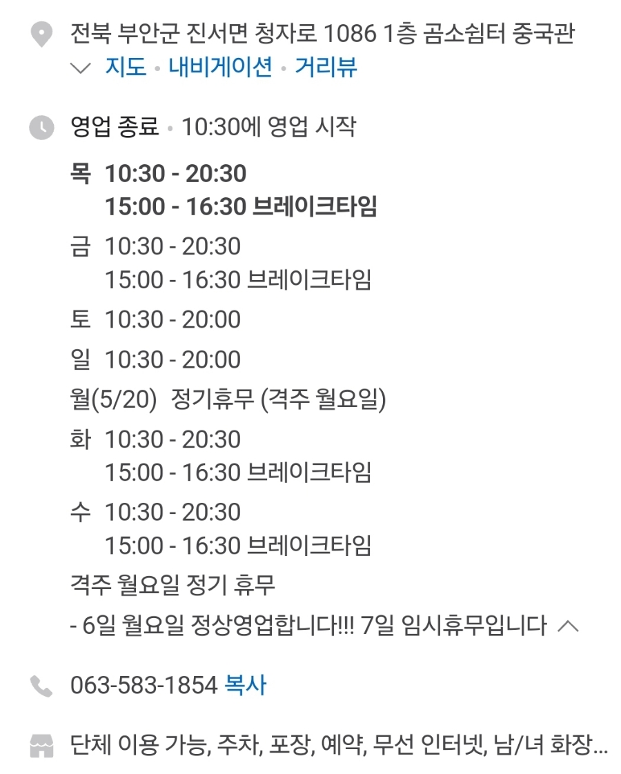 곰소쉼터중국관 이미지