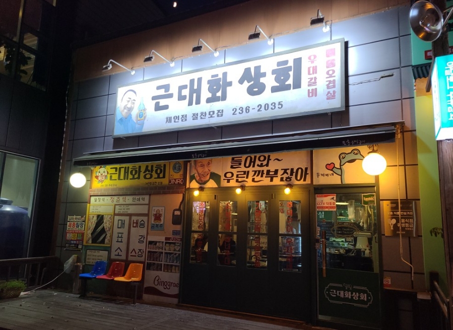 충북상회 이미지