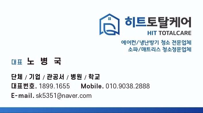 히트토탈케어 이미지