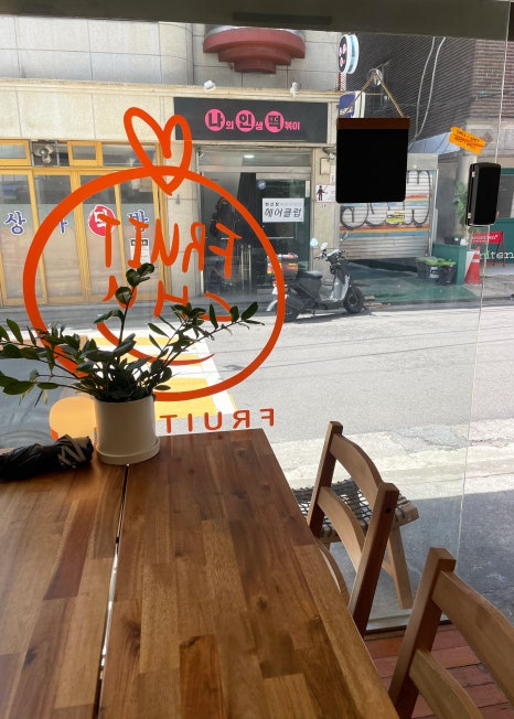 프루츄 이미지
