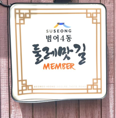 함흥밀면 이미지