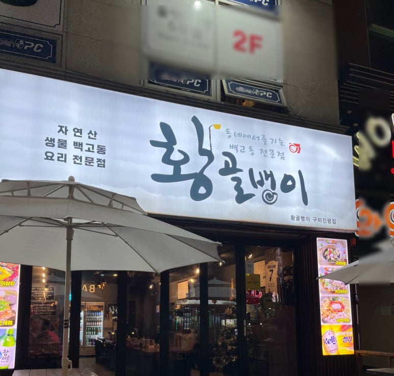 황골뱅이진평점 이미지