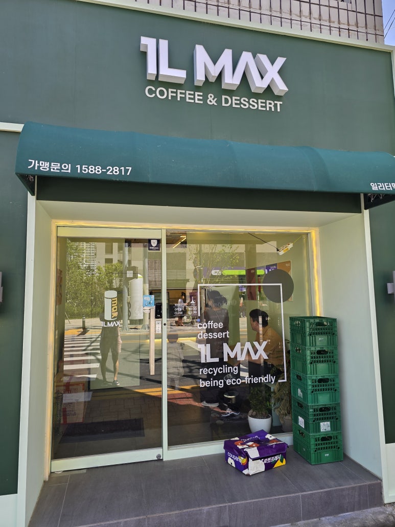 일리터맥스 고성점 이미지