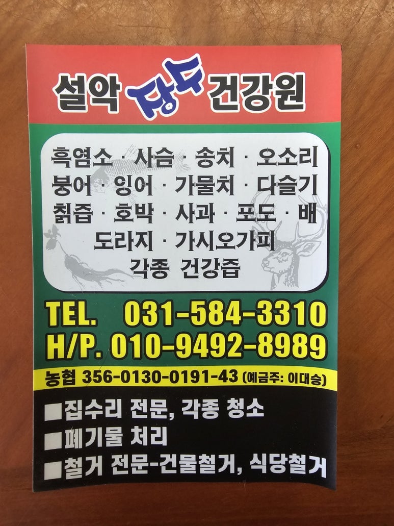 설악흑염소 이미지