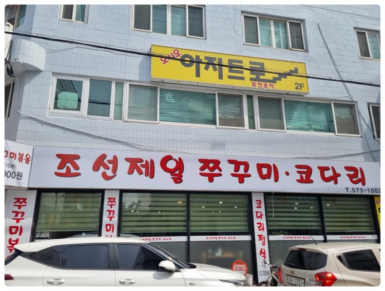 조선쭈꾸미 이미지