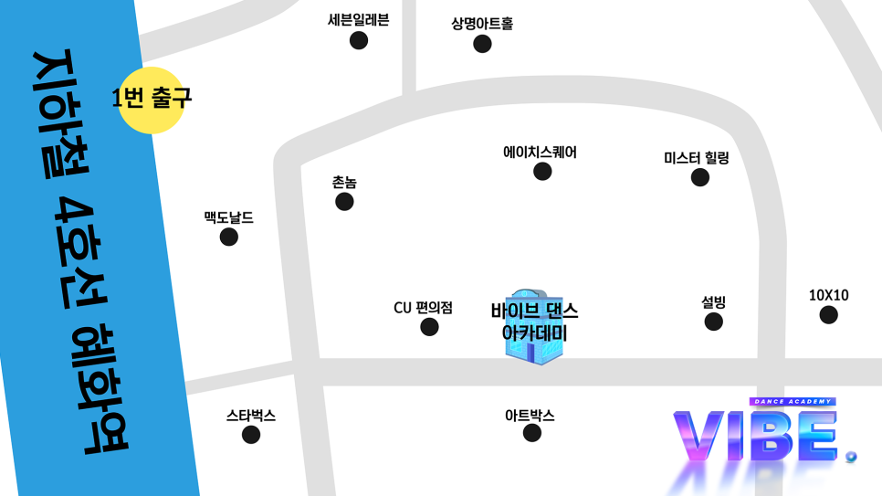 바이브댄스학원 이미지