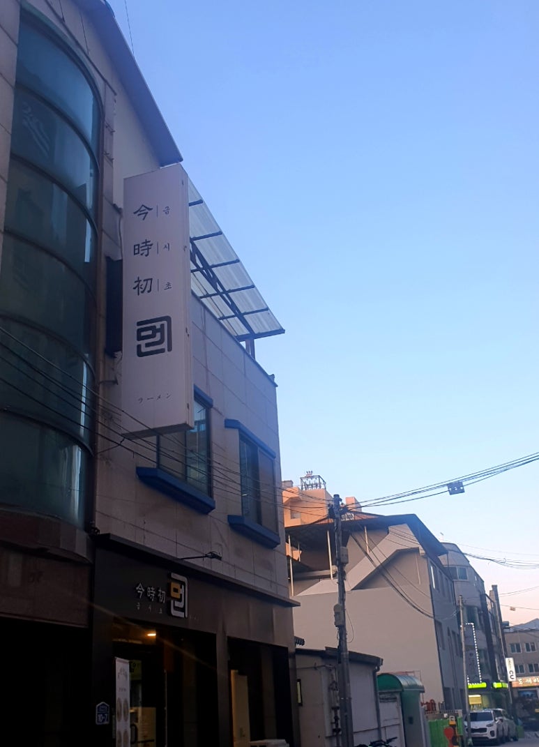 금시초멘 이미지
