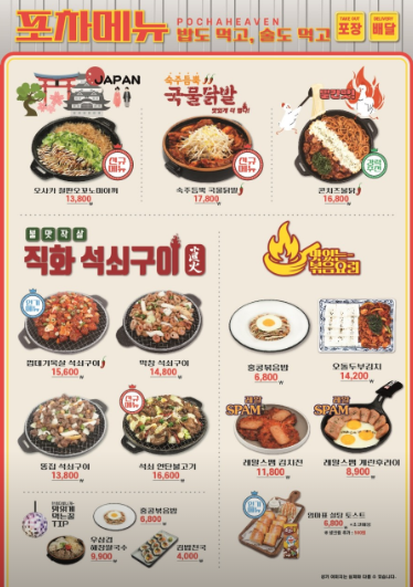 포차천국 안산와동점 이미지