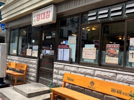 세광양대창 이미지