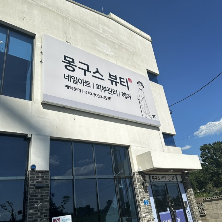 몽구스뷰티샵 이미지