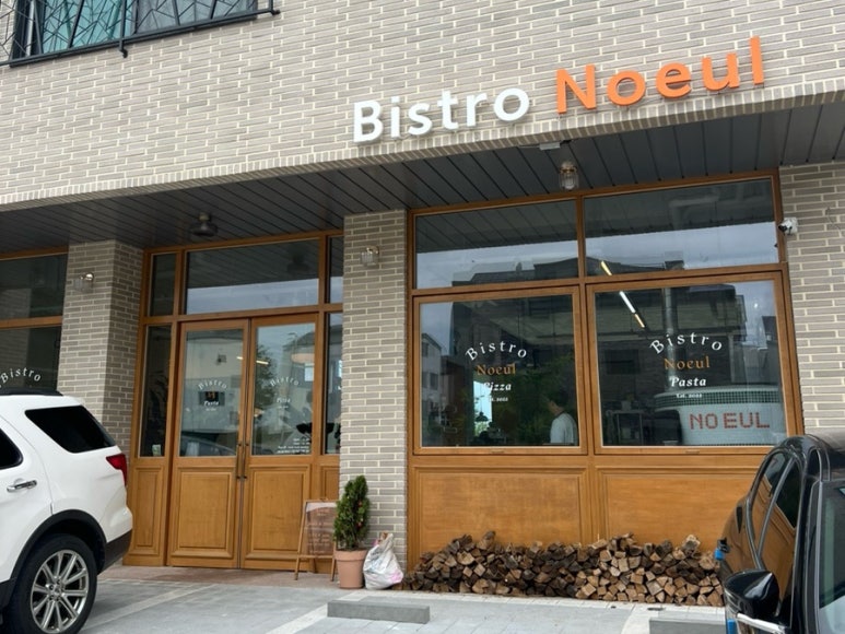 비스트로노을 이미지