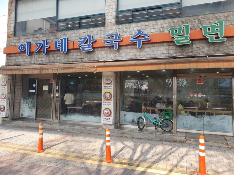 이가네손칼국수 이미지