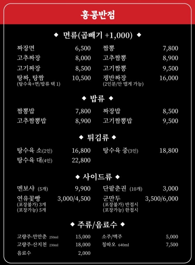 홍콩반점0410사천사남점 이미지