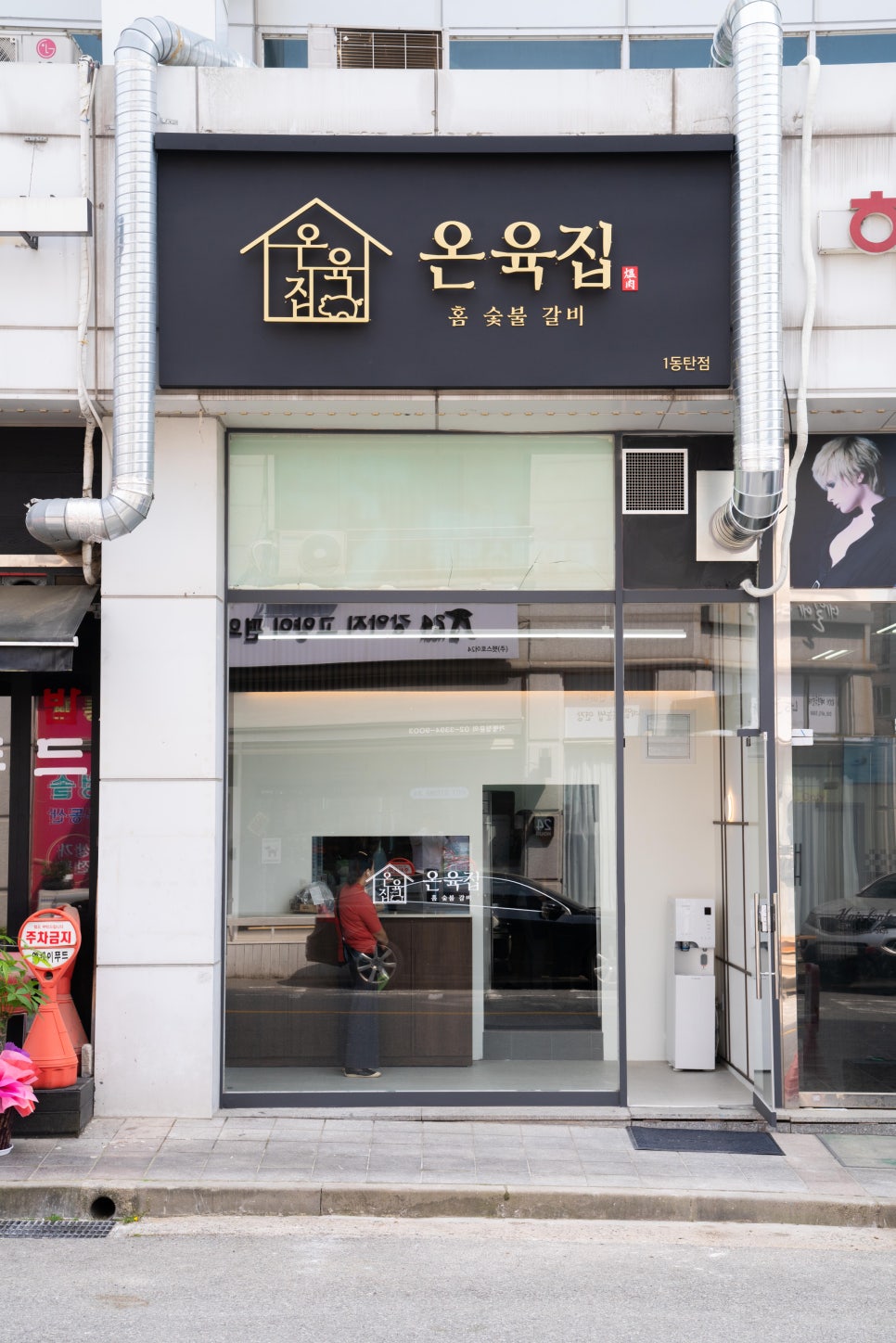 온육집 1동탄점 이미지