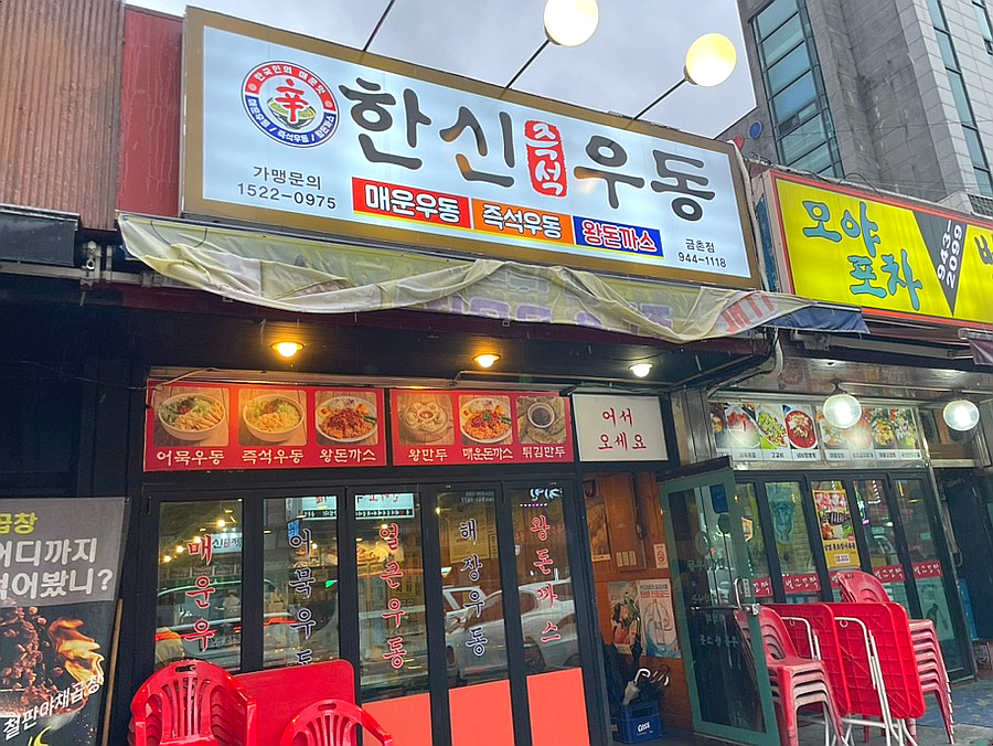 한신포차 파주금촌점 이미지