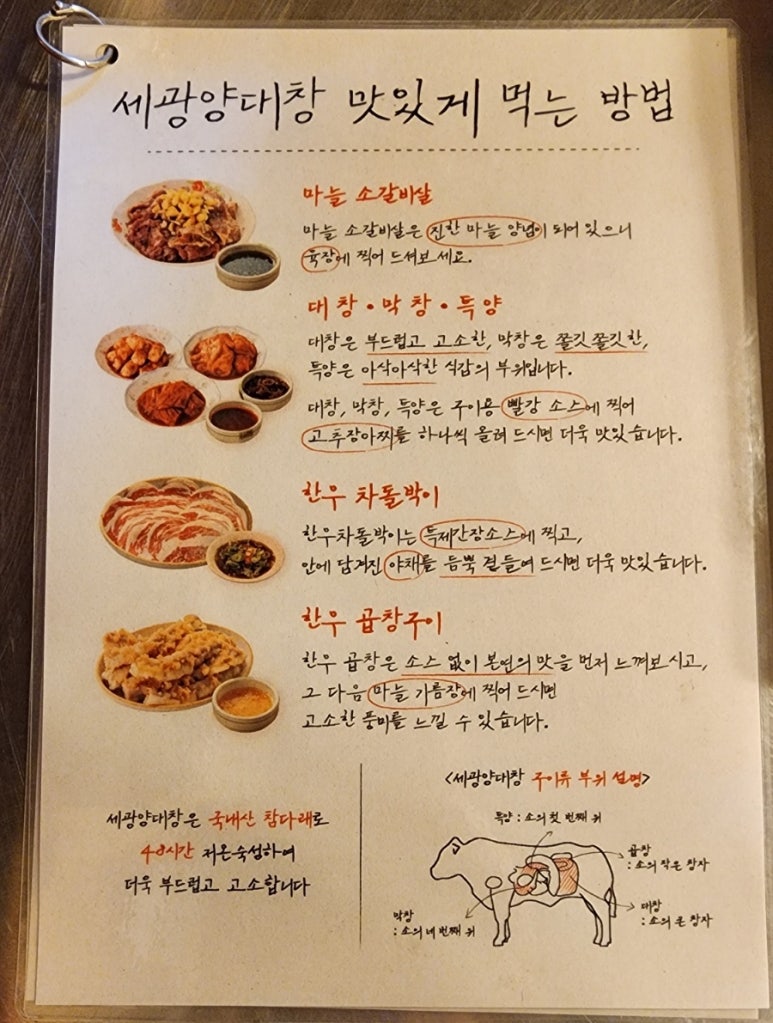 세광양대창분당 이미지