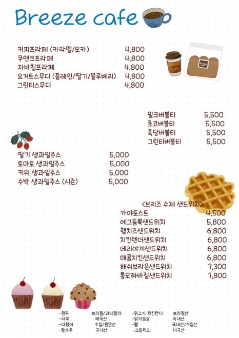 미스터브리즈커피 이미지