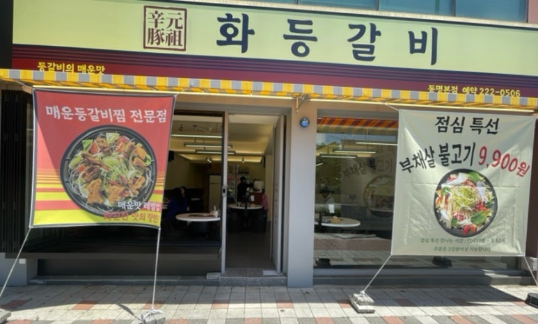 화등갈비 이미지