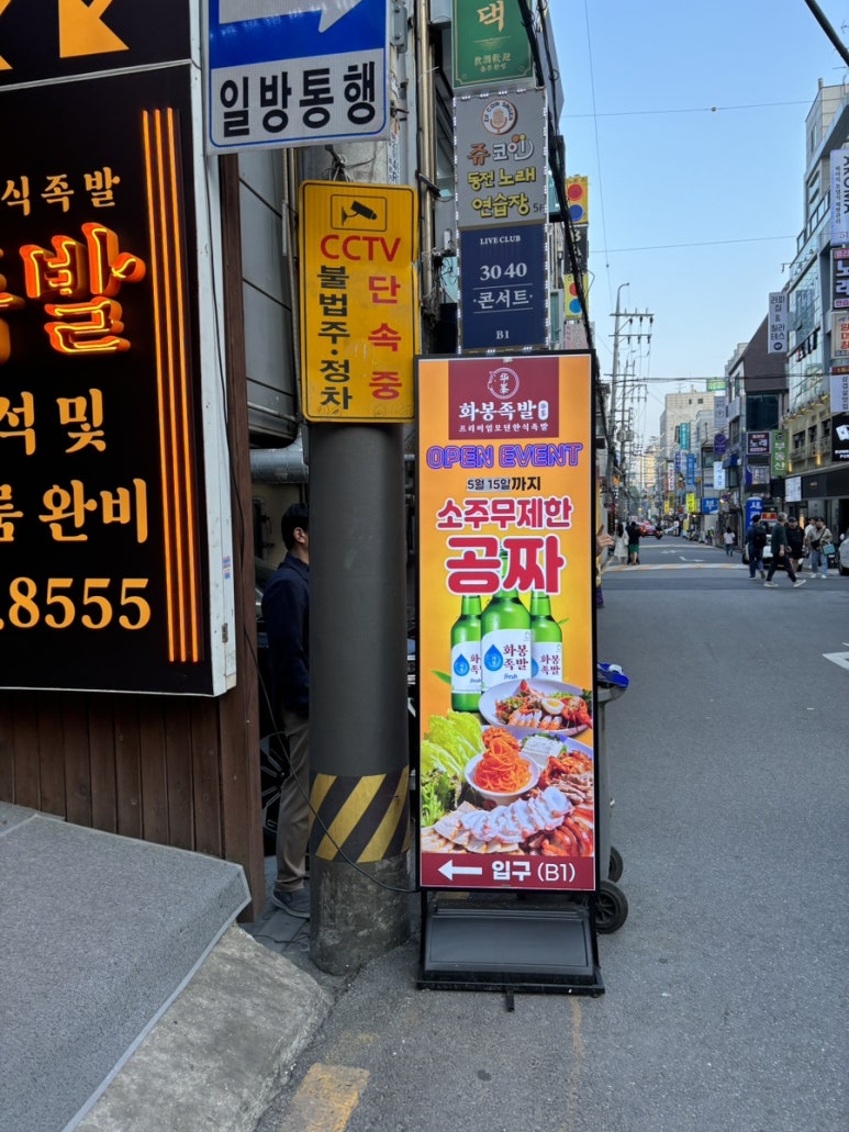 화봉족발선릉 이미지