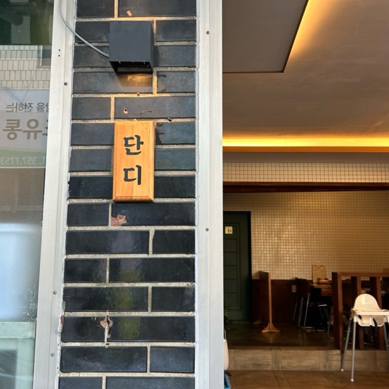 족발집단디 이미지