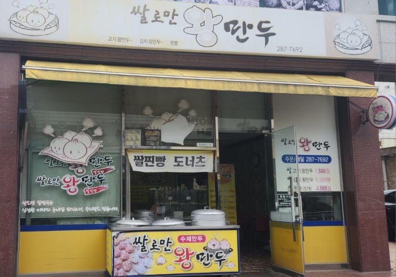 쌀로만왕만두 이미지