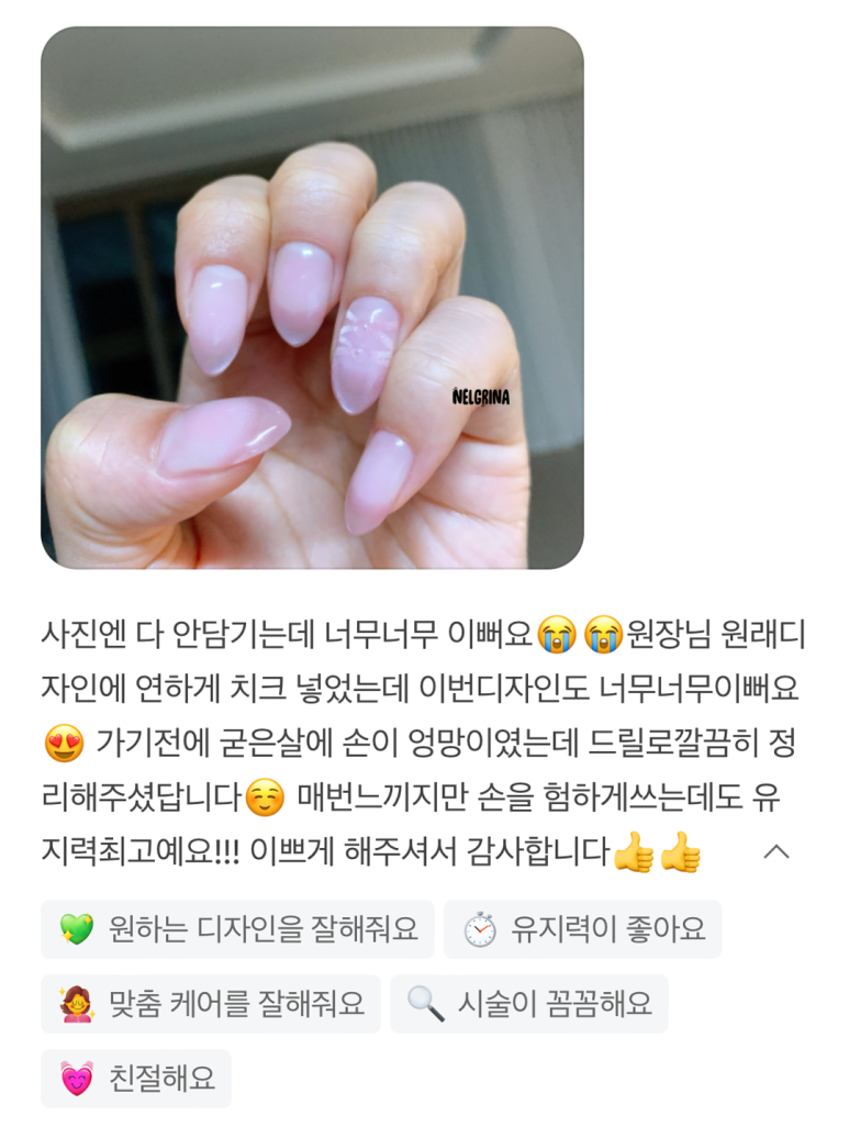 넬그리나 이미지