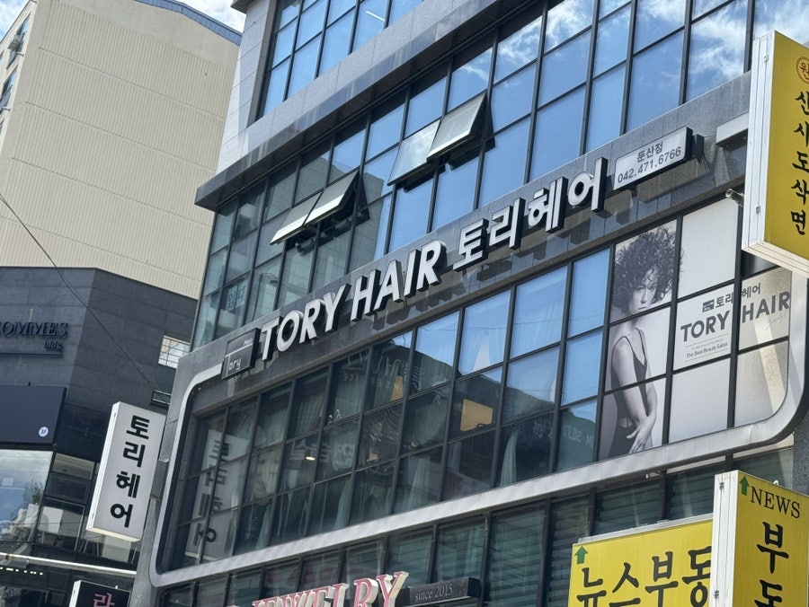 토리헤어 둔산점 이미지