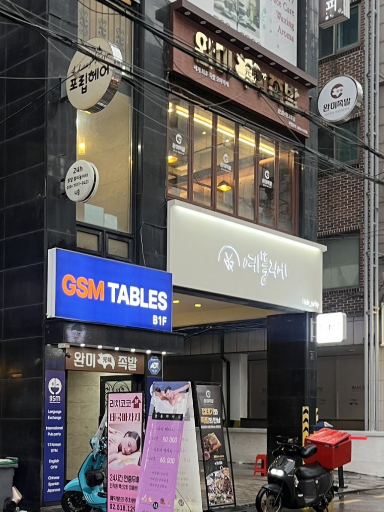 완미족발 강남논현2호점 이미지