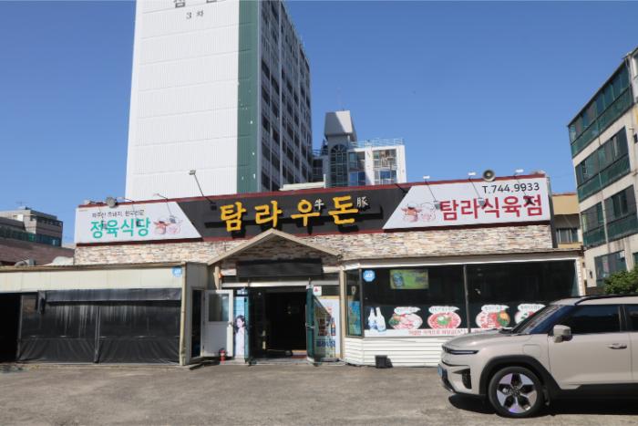 탐라정육 이미지