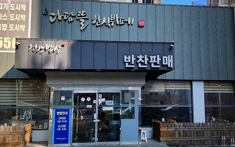 거래처한식뷔페 이미지